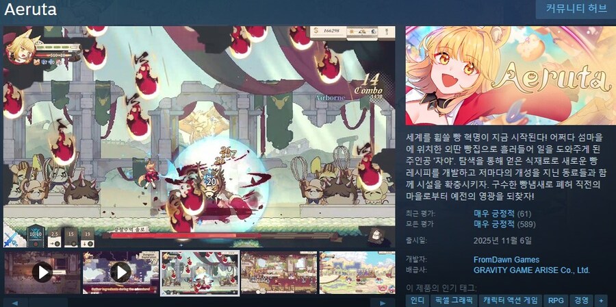 빵집 경영 액션 RPG "아르타" 스팀 정식 출시_4.jpg