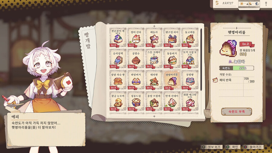 빵집 경영 액션 RPG "아르타" 스팀 정식 출시_10.jpg