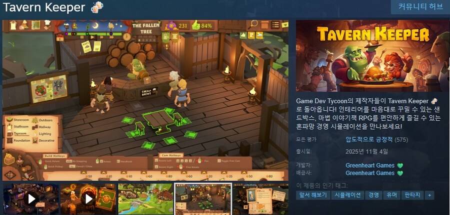 판타지 여관 경영 "태번 키퍼" 출시 & 압도적으로 긍정적 리뷰 감사 인사_1.jpg