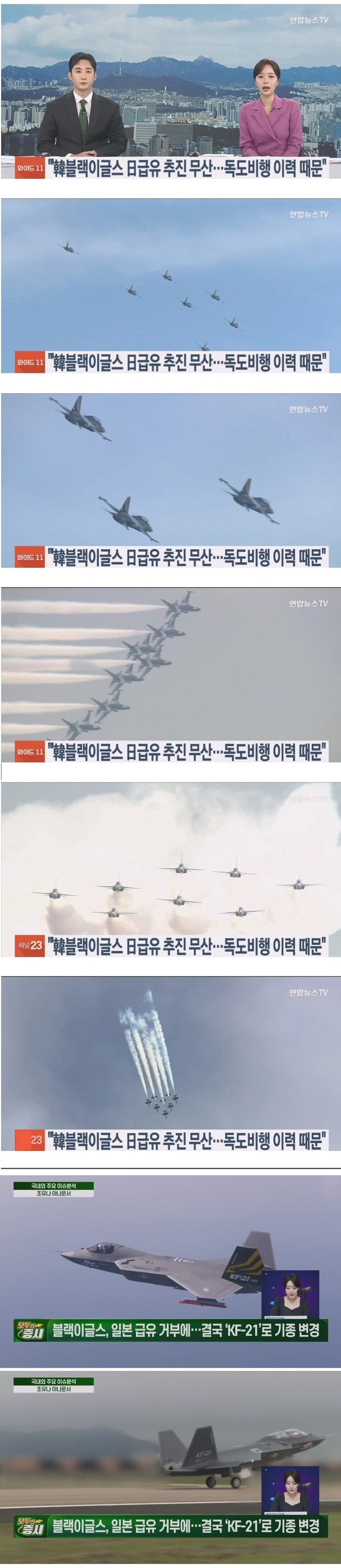 "韓블랙이글스 日급유 결국 무산. 두바이 에어쇼 불참 ..KF21로 변경_1.jpg