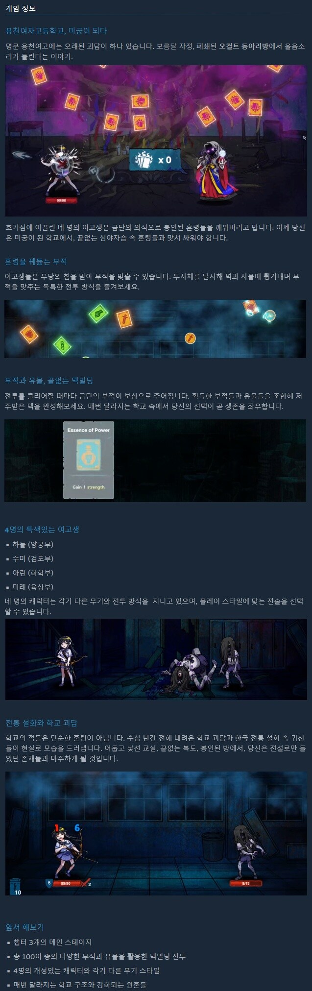 로그라이크 덱빌딩 호러 "심야자습" 신규 트레일러_3.jpg