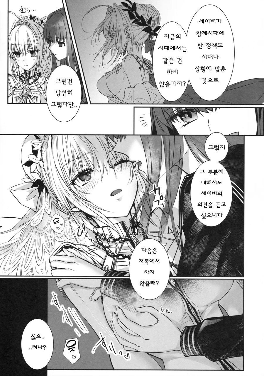 페이트)멸망이 확정된 인류사가 요구하는것_5.webp