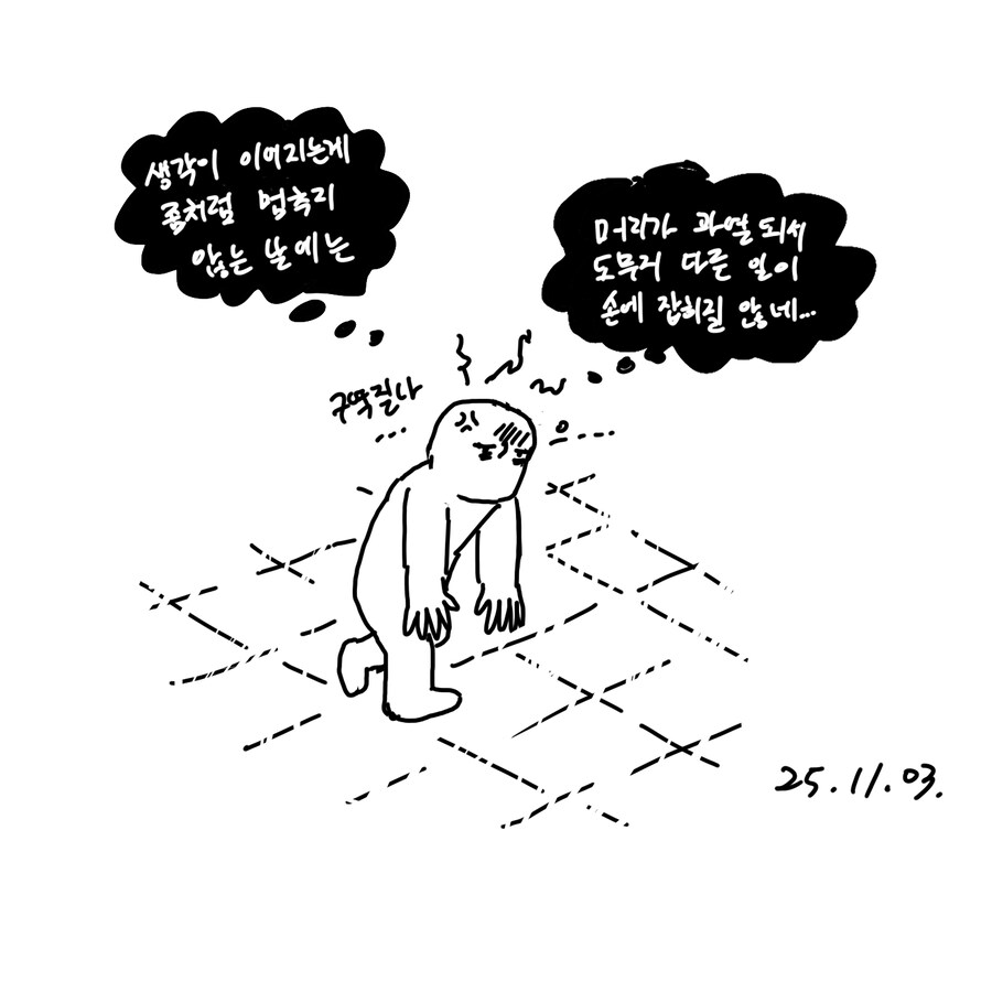 1일 1컷 일상만화 모음-3_1.jpg