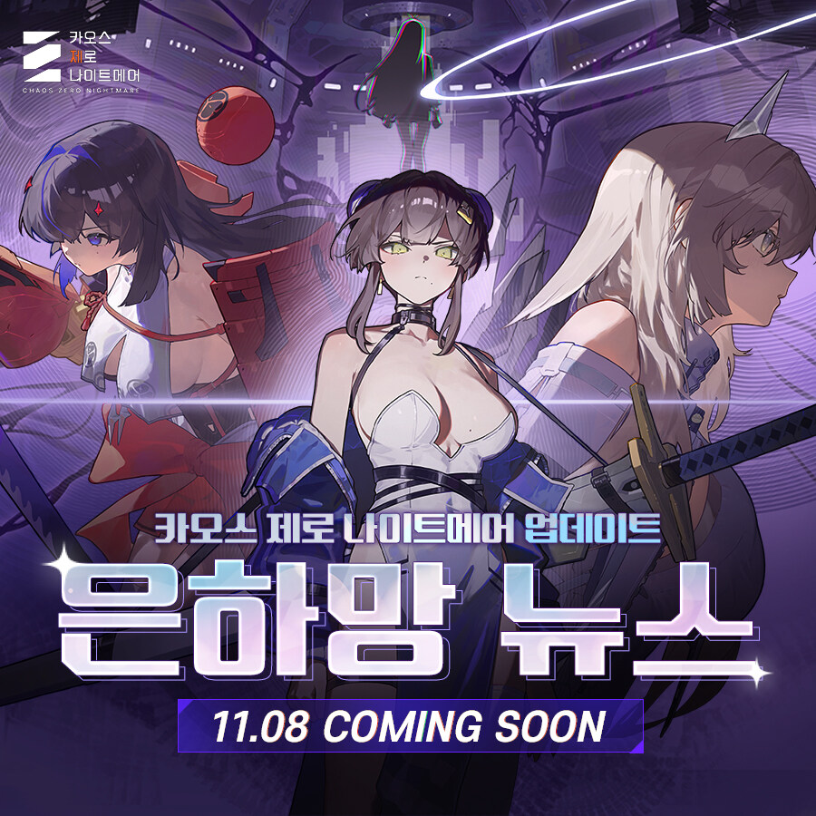 카오스 제로 나이트메어, 업데이트 Loading···_1.jpg