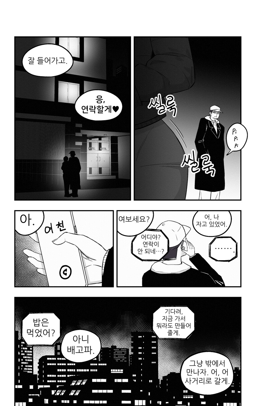 매일 알파 1화_4.png