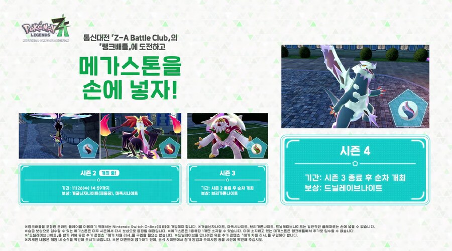 포켓몬 레전즈 Z-A 메가 차원 러시 2nd 트레일러 및 배포일 공개_1.png