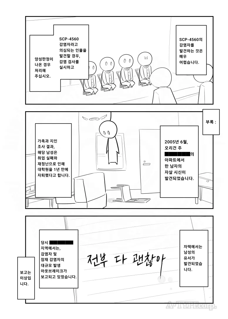SCP재단)SCP-4560 : "전부 다 괜찮아"_3.webp