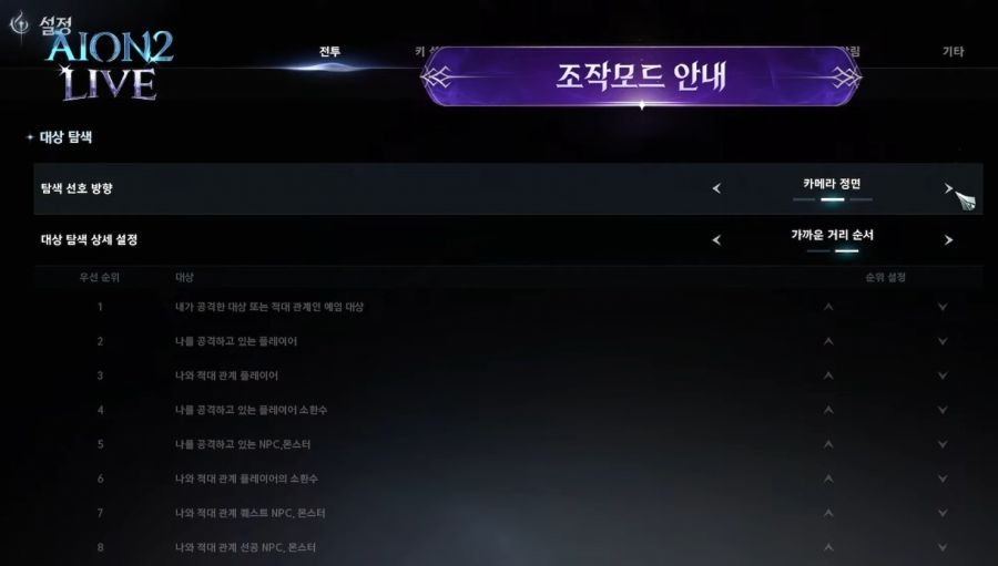 아이온2 출시 전 마지막 방송 총정리: BM, 코스튬, 전투, 상점 등_2.jpg