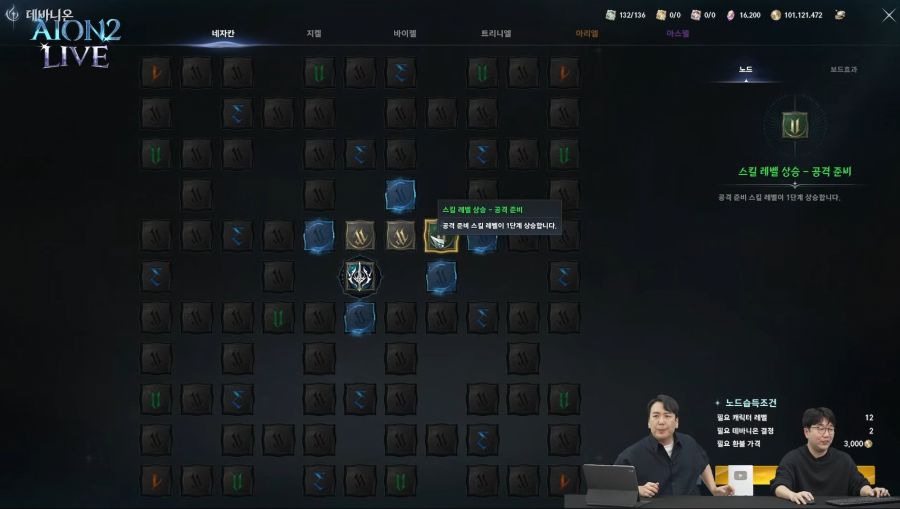 아이온2 출시 전 마지막 방송 총정리: BM, 코스튬, 전투, 상점 등_26.jpg