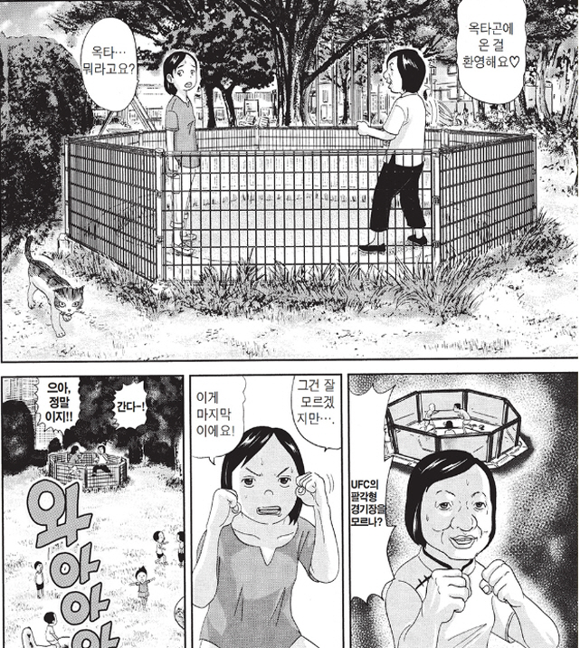 [괴짜가족]준코와 대복성자의 대결_1.jpg