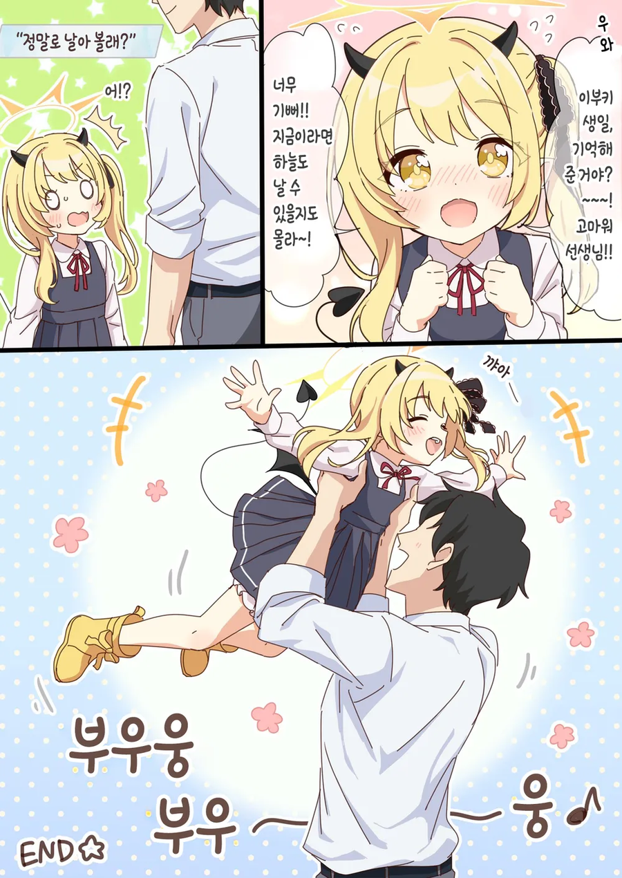 블루아카) 이부키 바로들기.jpg_1.webp