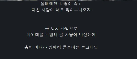 곰 때문에 자위대 파견한 일본 근황.jpg_4.jpg