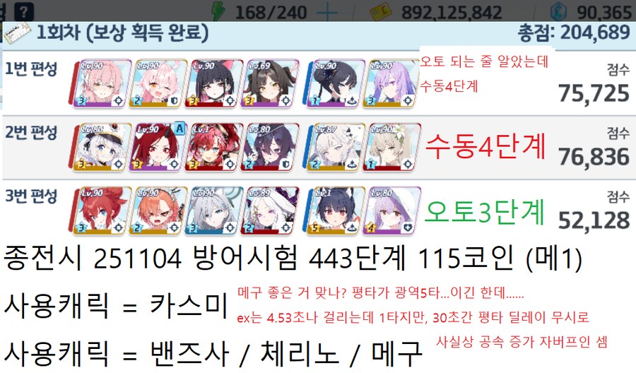 종전시 251104 방어시험 ★ 오토 125코인 ★ 추가_1.png