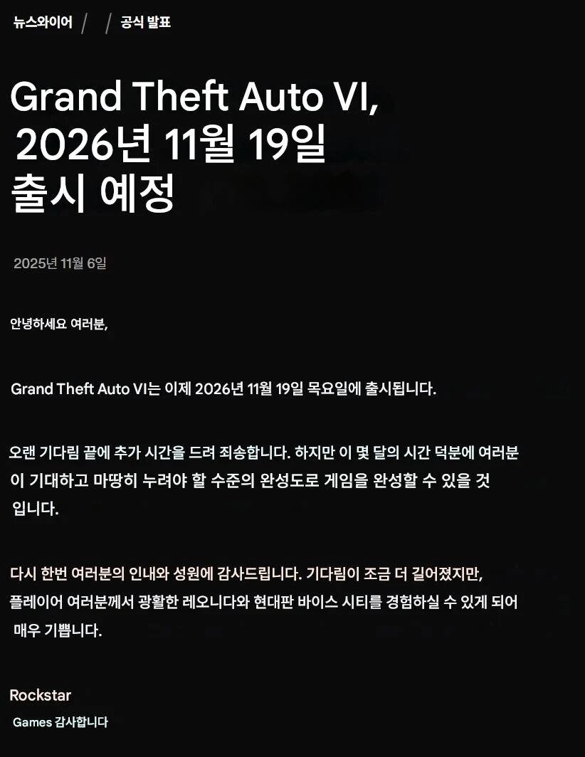 [속보] 𝗚𝗧𝗔 𝗩𝗜 또 연기됨_1.jpg