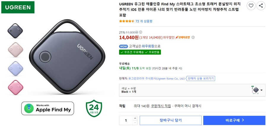 [쿠팡] 유그린 애플인증 Find My 스마트태그(14,040원/무료배송)_1.png