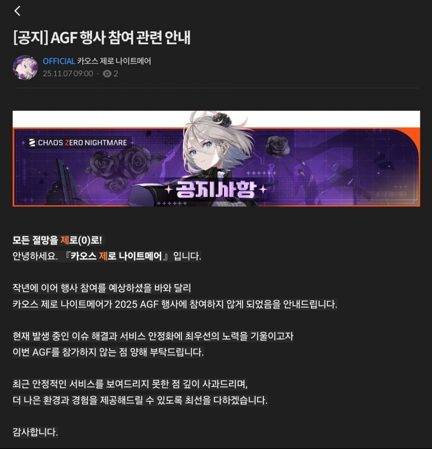 카오스 제로 나이트메어) AGF 행사 참여 관련 안내_1.jpg