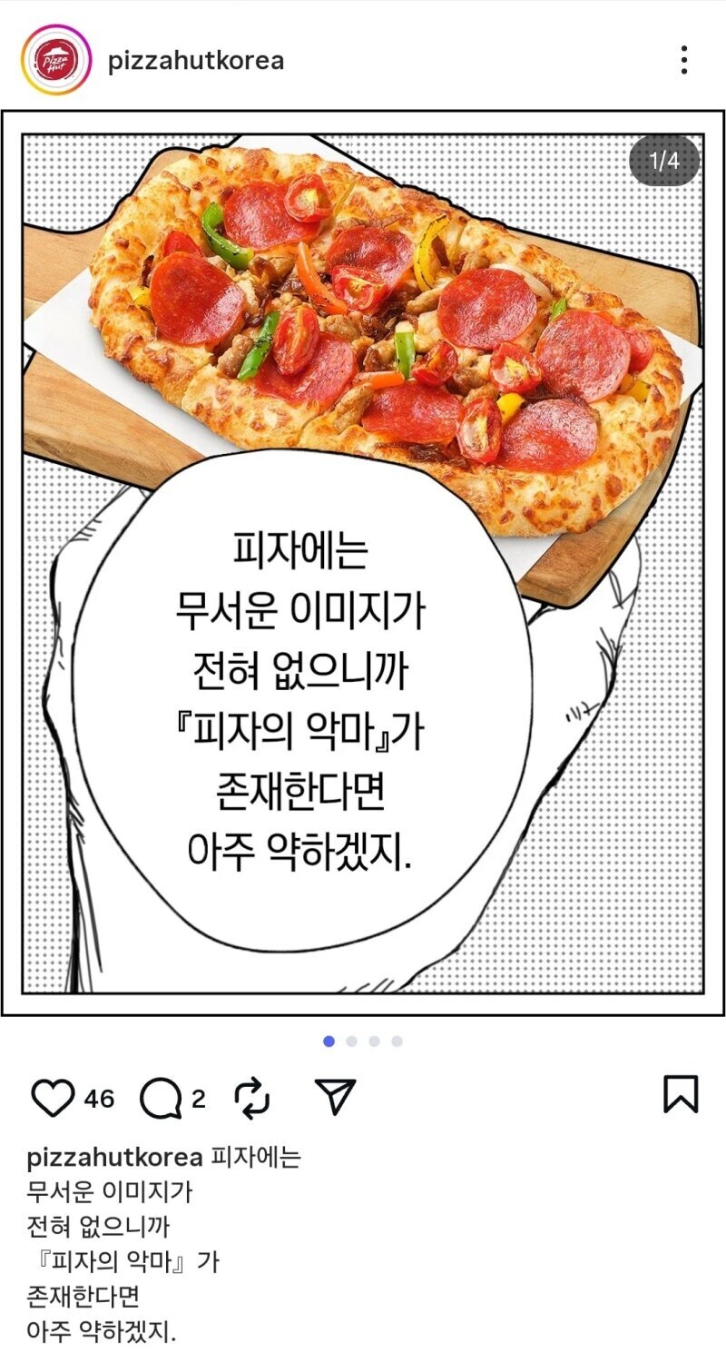 체인소맨을 재미있게 본듯한 피자헛_2.jpg