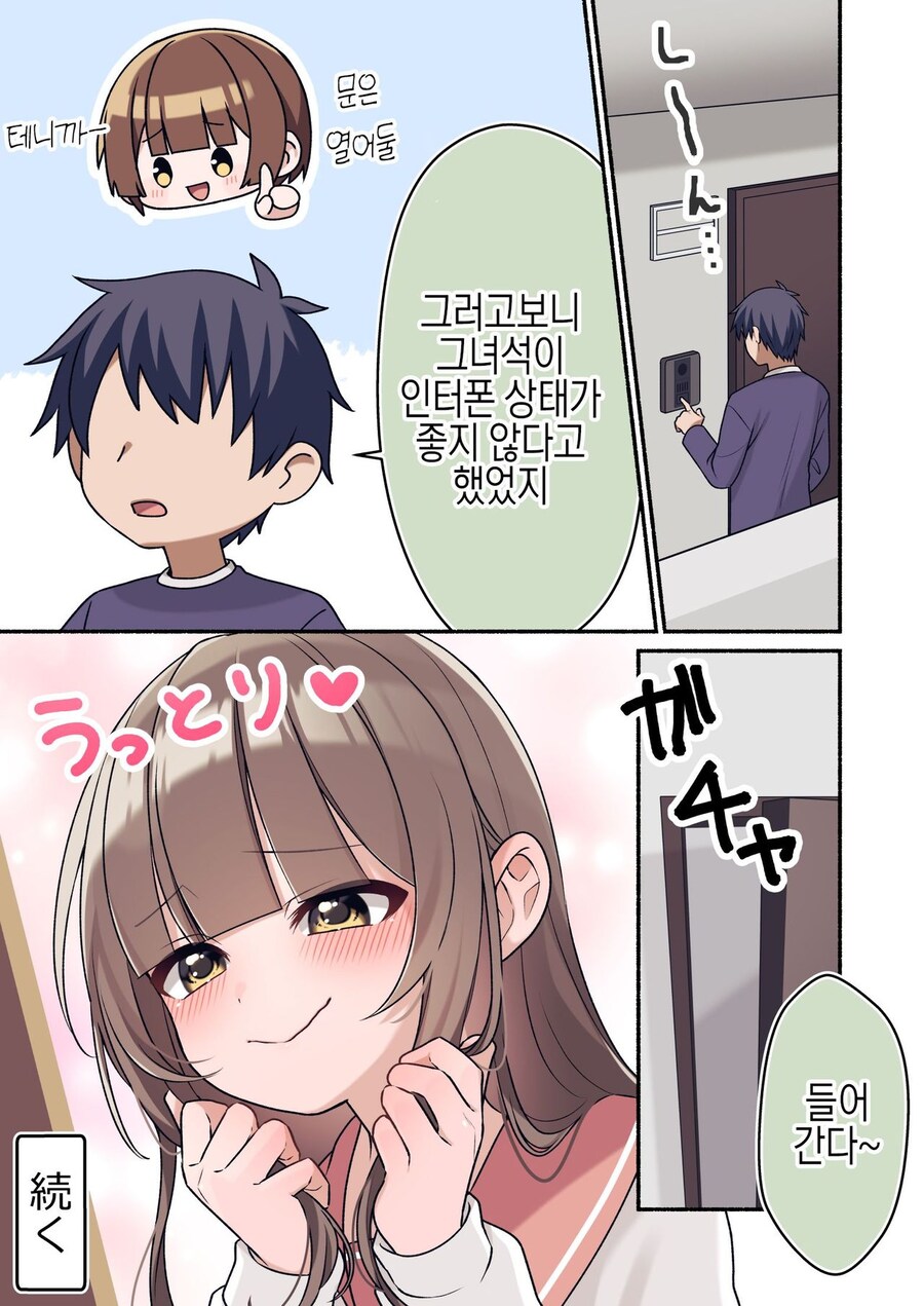 (ㅎㅁ)친구에게 여동생인 척 하는 manhwa_4.jpg