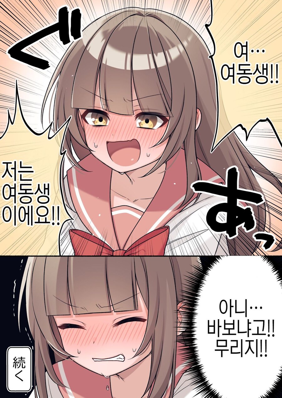 (ㅎㅁ)친구에게 여동생인 척 하는 manhwa_8.jpg