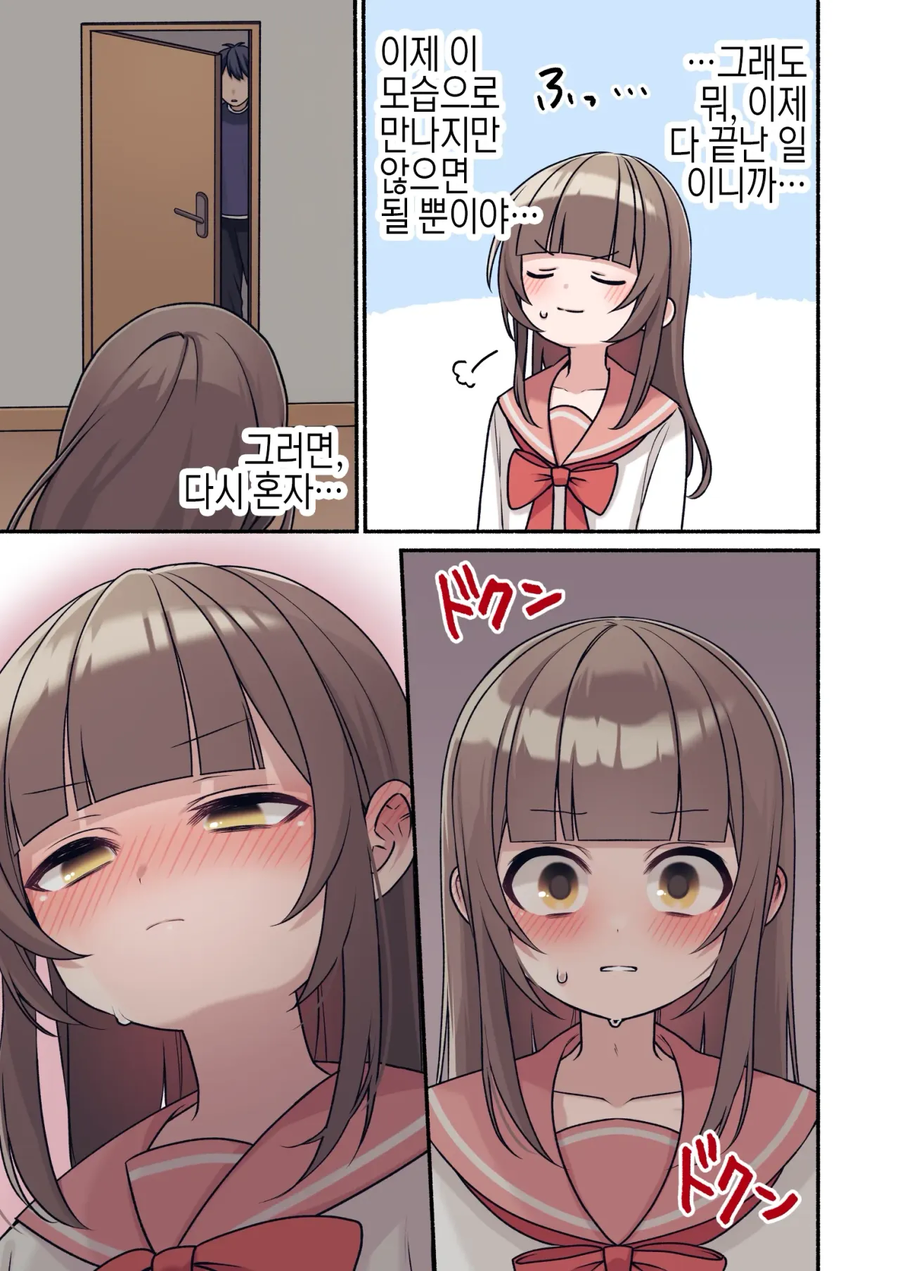 (ㅎㅁ)친구에게 여동생인 척 하는 manhwa_37.webp