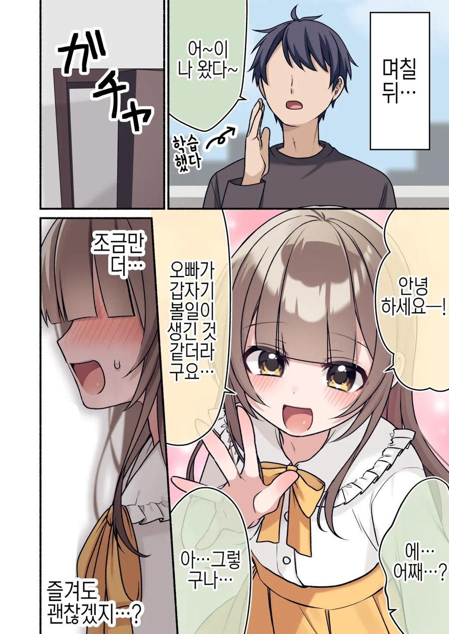 (ㅎㅁ)친구에게 여동생인 척 하는 manhwa_38.webp