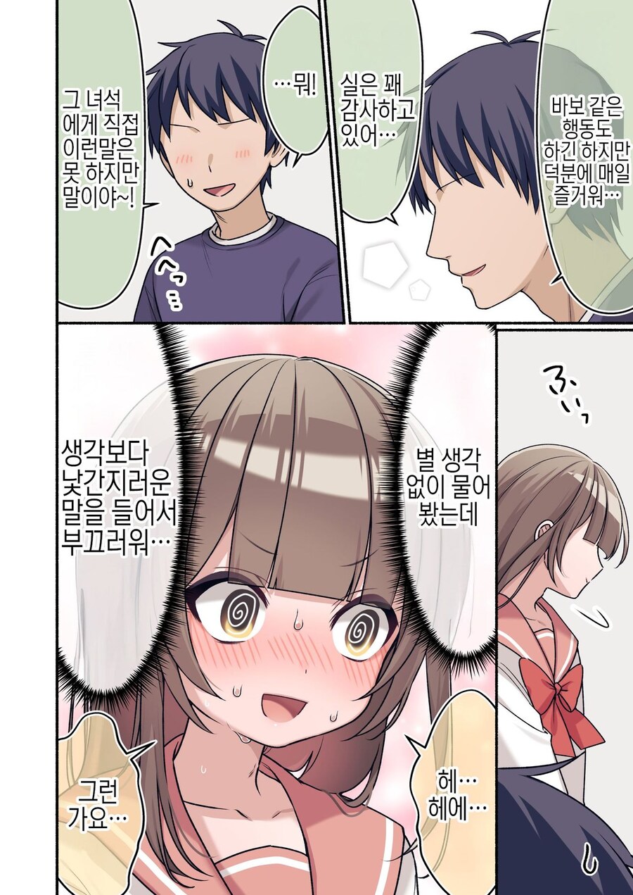 (ㅎㅁ)친구에게 여동생인 척 하는 manhwa_15.jpg