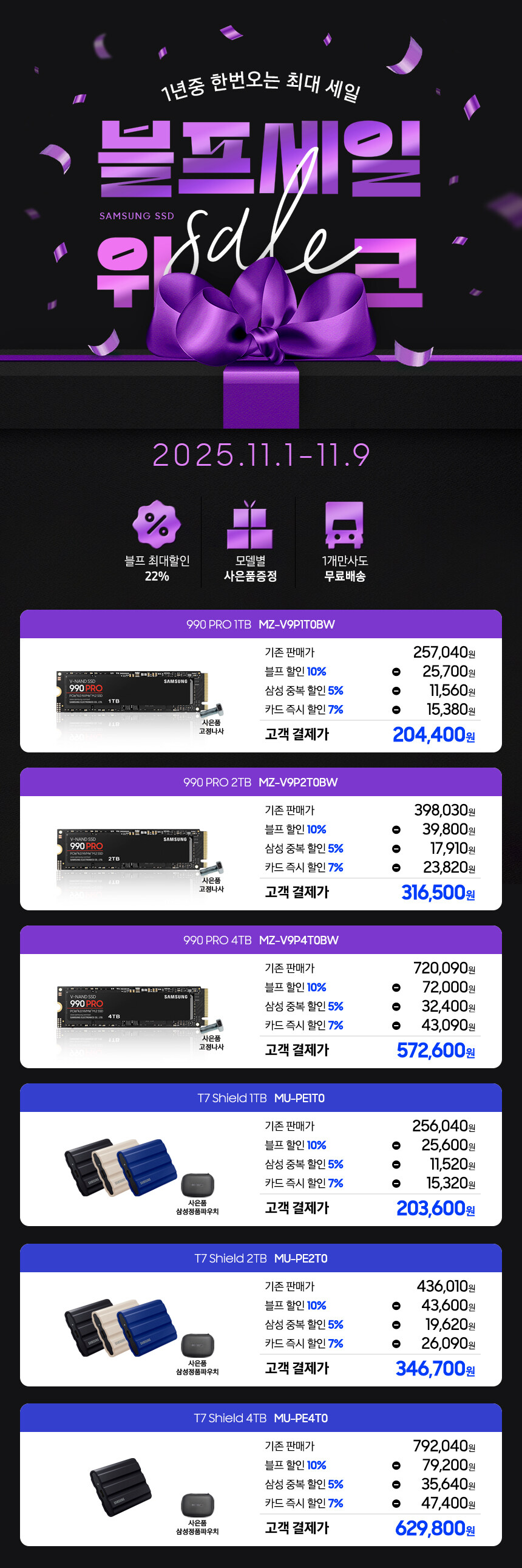 [롯데온]삼성 SSD 990 PRO 1TB(204,400원/무료)_1.jpg