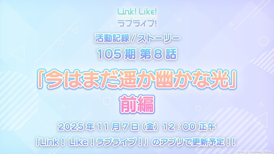 「Link! Like! 러브라이브!」 활동기록 105기 제8화 전편 예고_1.jpg