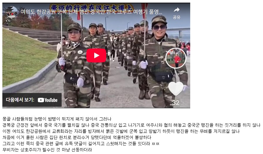 "중국인들이 한강에서 행진한건 팩트인데 왜 혐중임?!"_1.png