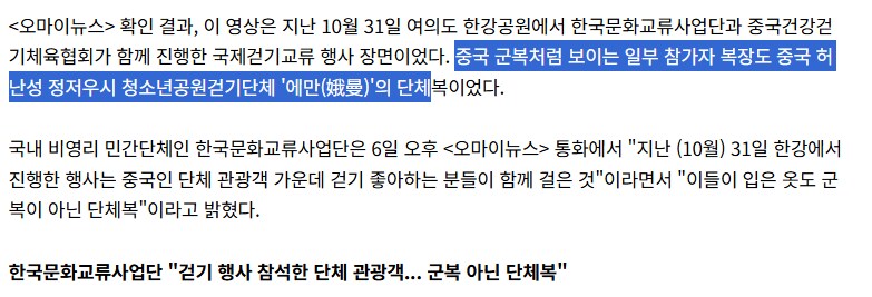 "중국인들이 한강에서 행진한건 팩트인데 왜 혐중임?!"_5.png