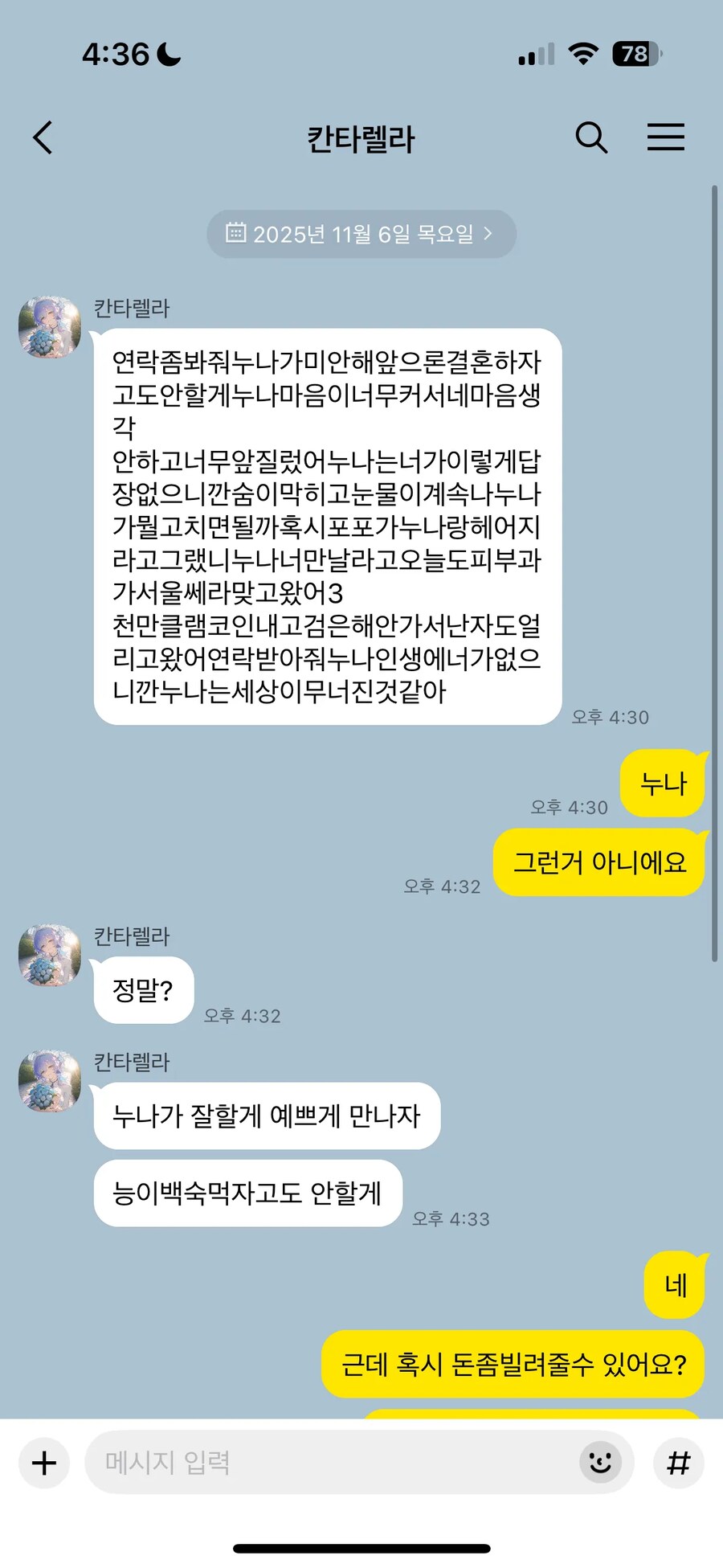 명조) 방랑자 카톡 현황_1.png