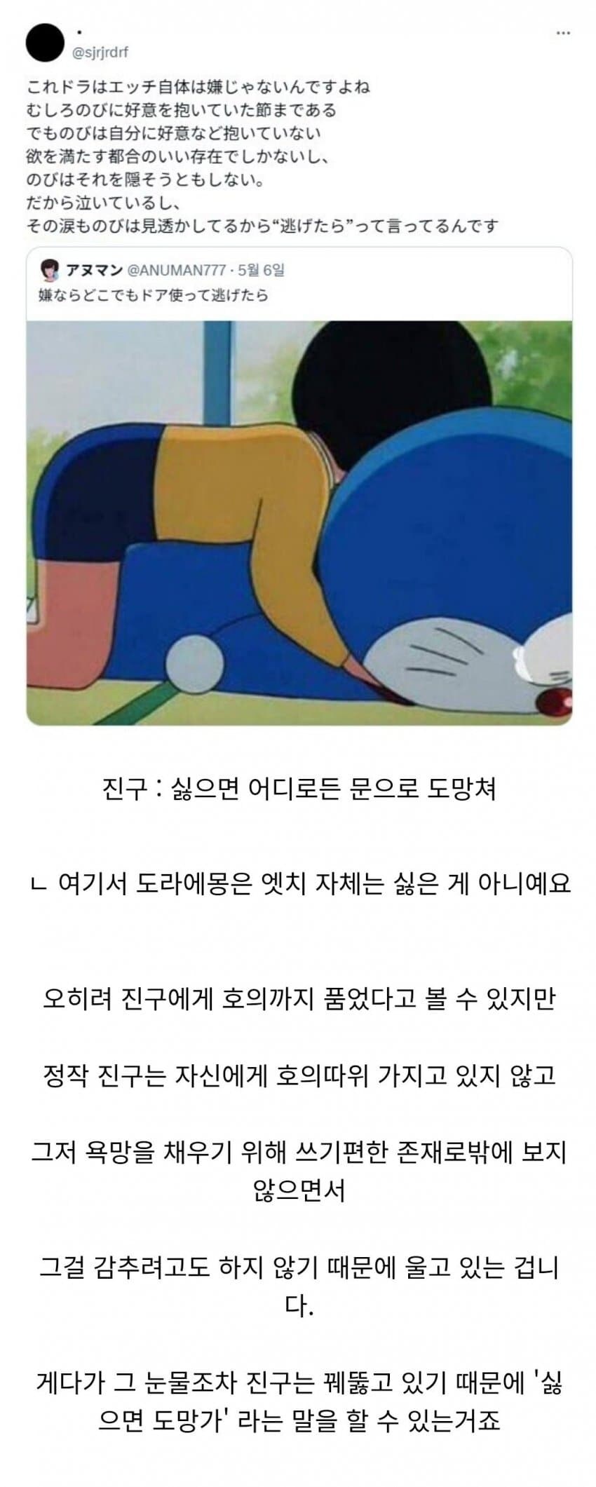 약1후)도라에몽과 진구의 슬로우 섹1스.jpg_1.jpg