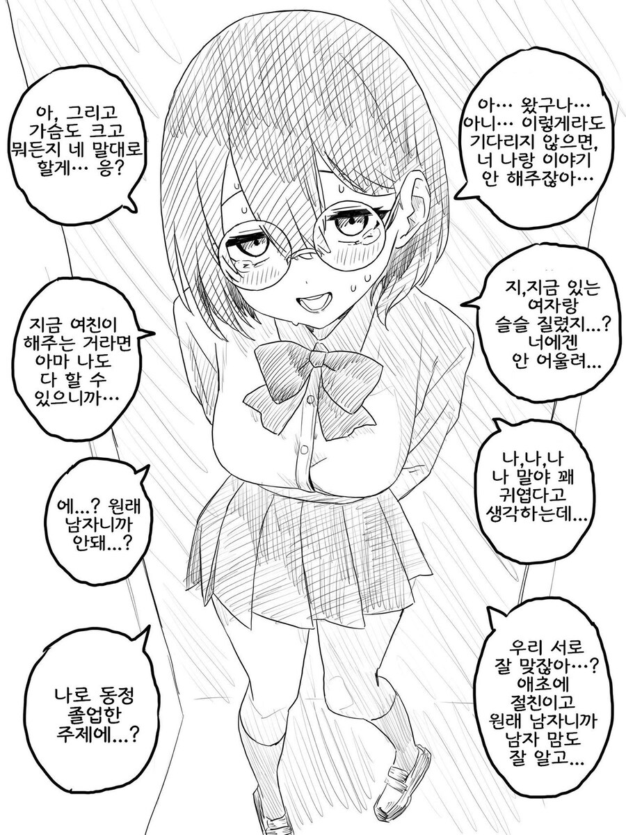 TS)일방적으로 사귄다고 착각하던.MANGA_2.jpg