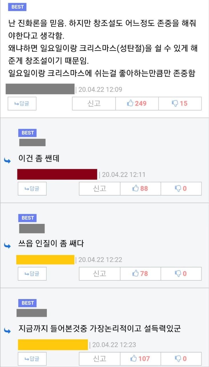 나는 진화론을 믿지만 창조설을 존중함._1.jpg