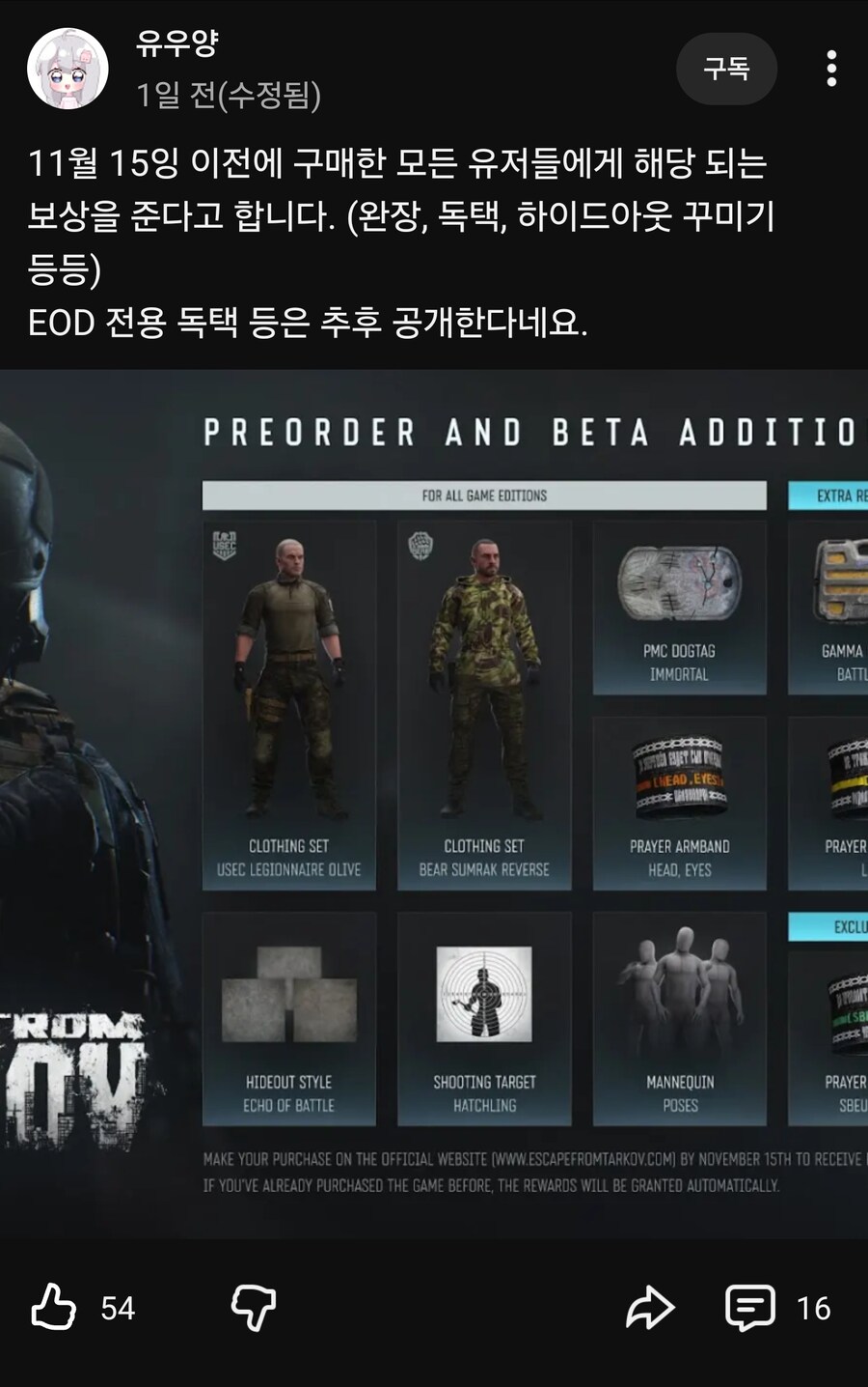 타르코프) 11/15일 이전 구매자들 보상준댄다_1.jpg