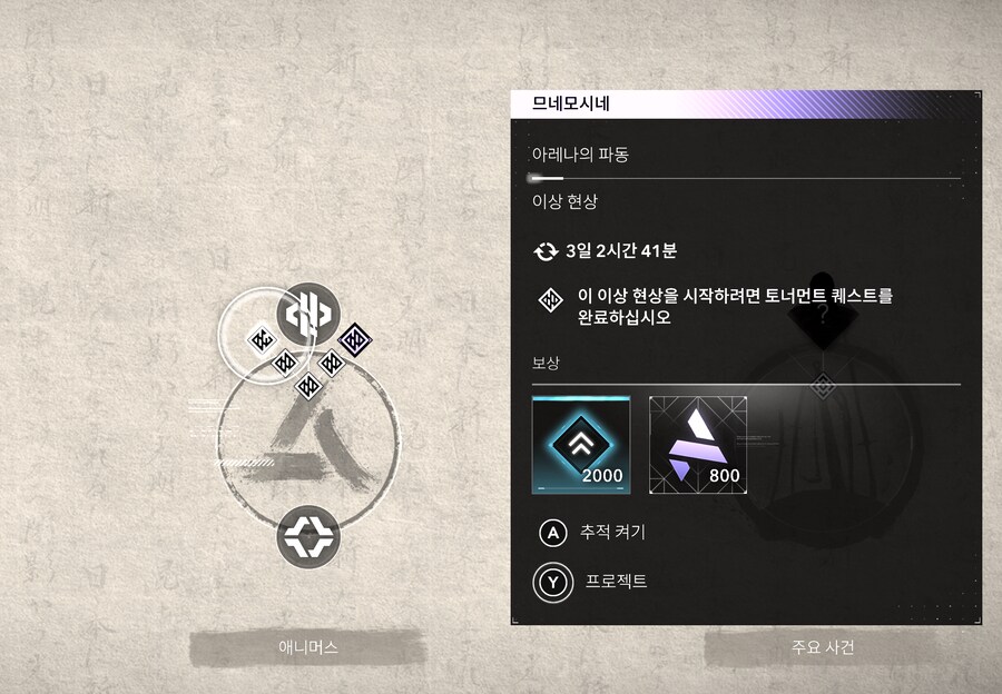 애니머스의 토너먼트 퀘스트가 뭘까요?_1.png