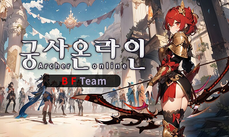 전략과 손맛의 완벽한 조합, 궁사 온라인에서 활시위를 당겨라_1.png