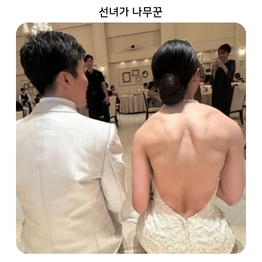 선녀와 나무꾼의 결혼식_1.webp