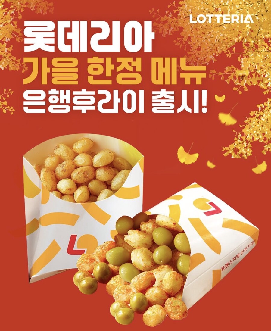 롯데리아, 은행 주워오면 은행후라이 공짜 ㄷㄷ_1.jpg