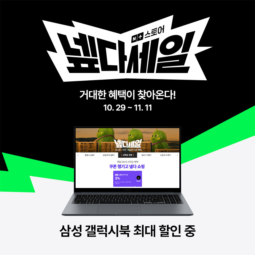 [네이버] 가성비 좋은 인강용 노트북 NT750XGR-A28A 최대 30만원 혜택_1.jpg