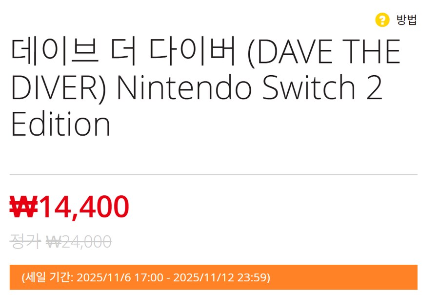 [국내e숍] 데이브 더 다이버 NS2 에디션 DL판 40% 할인 (14,400원)_2.png