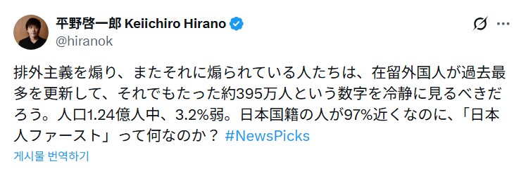 (트위터) 소설가 히라노 케이이치로가 본 일본의 배외주의_1.png