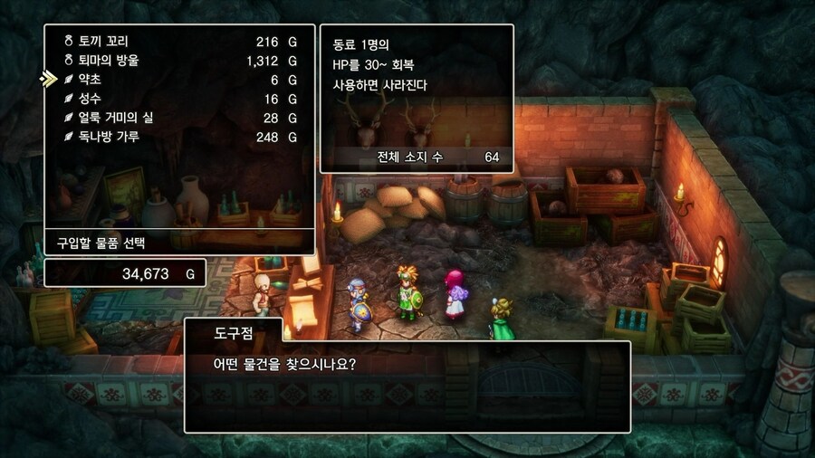 드퀘2 리메이크 - 배를 얻은 직후에 줍줍하면 좋은 템들 & 구멍파기 포인트_57.jpg