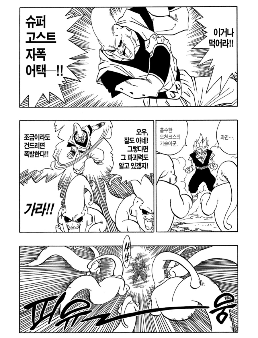 드래곤볼) 진짜 어린애 머리에서나 나온 기술_2.png