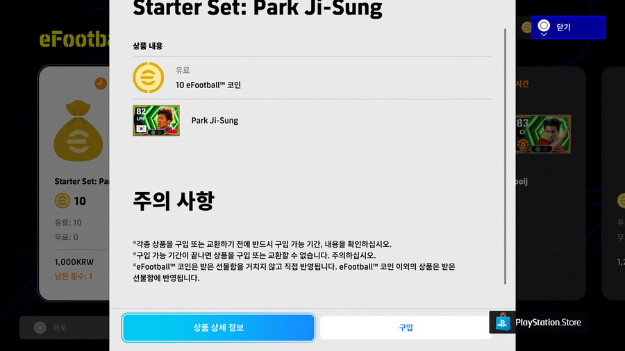 (유료) 25.11.06 - 스타터 세트 : 박지성_4.jpg