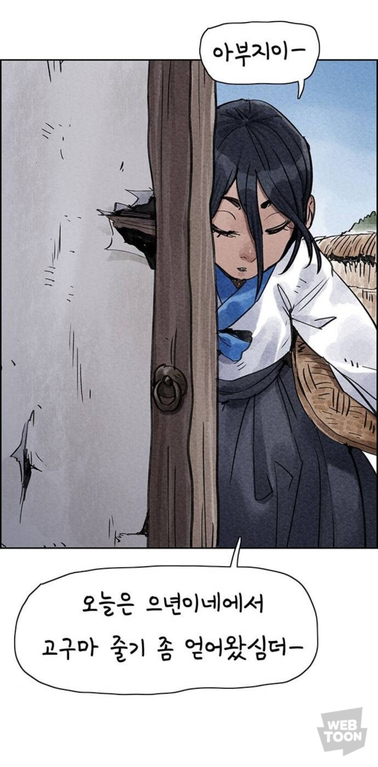 웹툰) 택틱컬 심청이 이야기_3.jpg