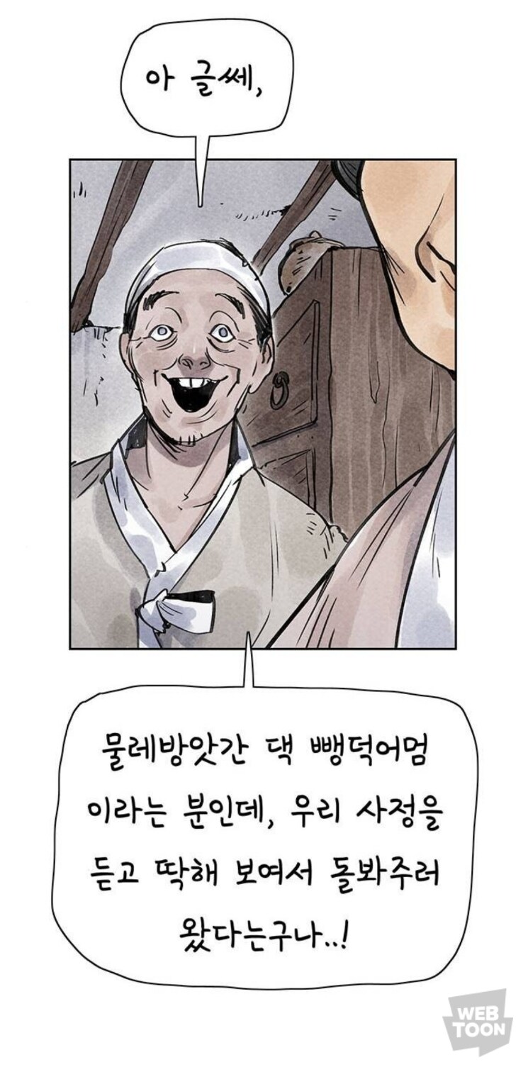 웹툰) 택틱컬 심청이 이야기_5.jpg