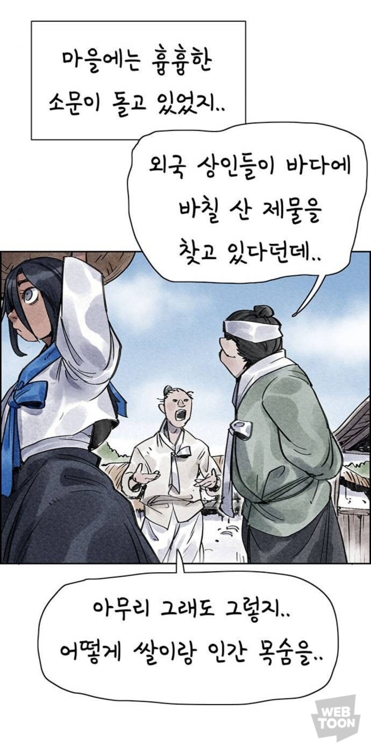 웹툰) 택틱컬 심청이 이야기_8.jpg