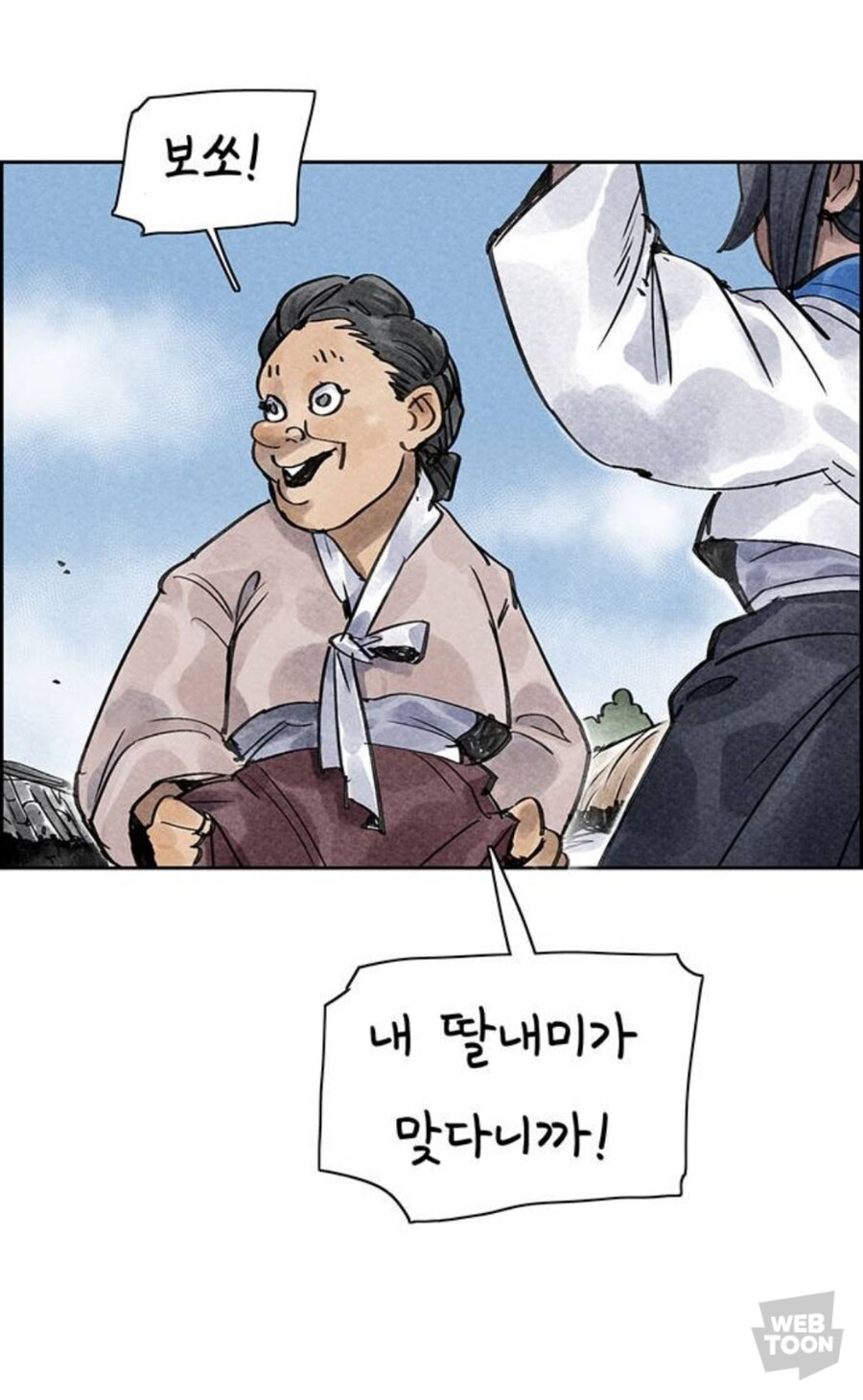 웹툰) 택틱컬 심청이 이야기_10.jpg