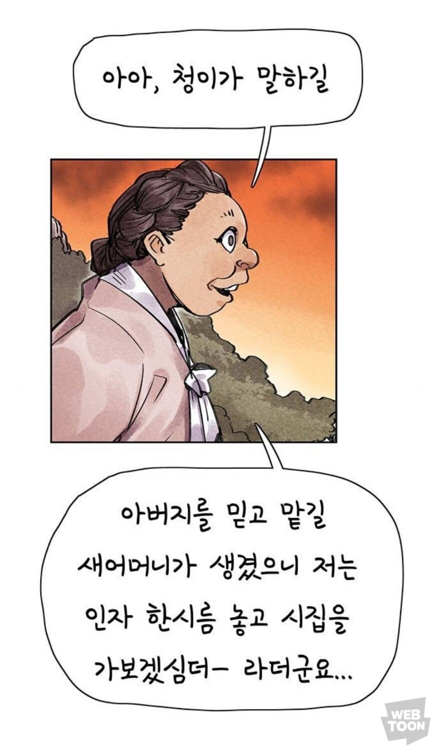 웹툰) 택틱컬 심청이 이야기_14.jpg